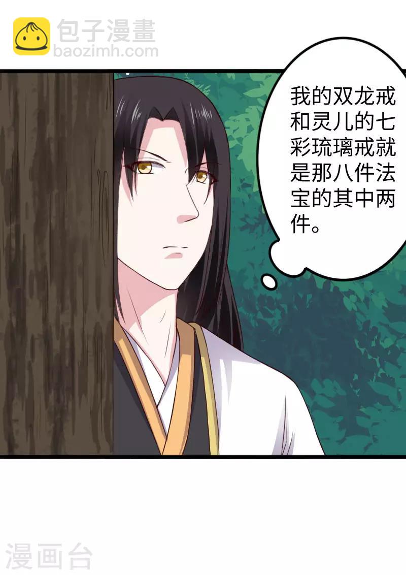 第288话 赤霞盟-第289话