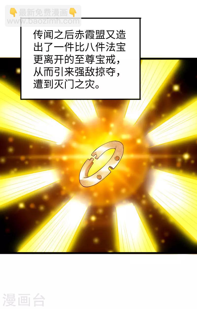 第288话 赤霞盟-第289话