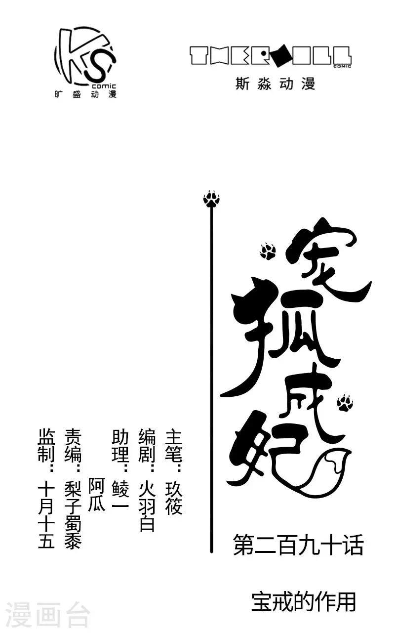 第290话 宝戒的作用-第291话