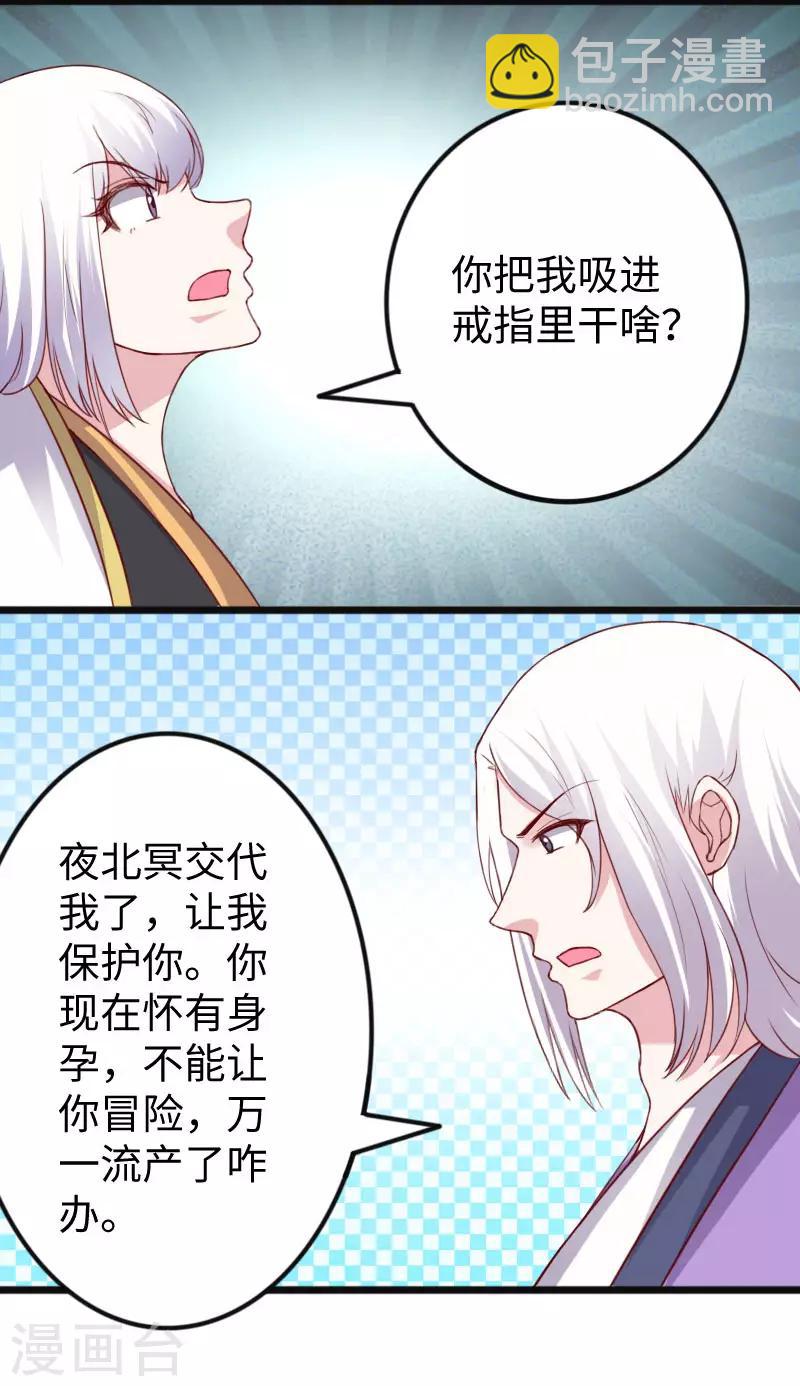第290话 宝戒的作用-第291话