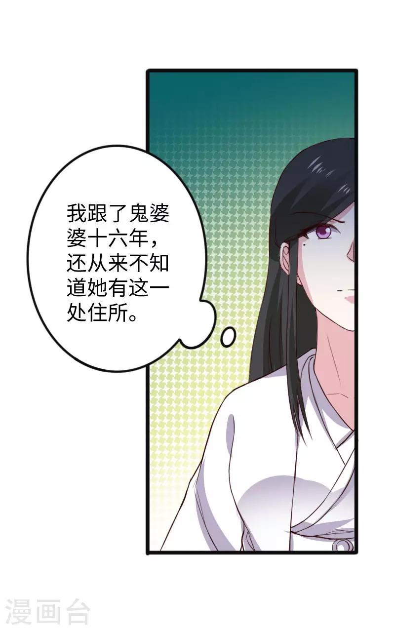 第290话 宝戒的作用-第291话