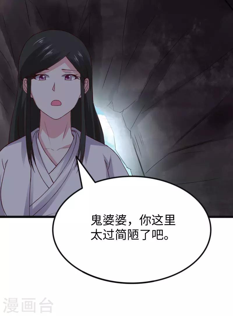 第290话 宝戒的作用-第291话