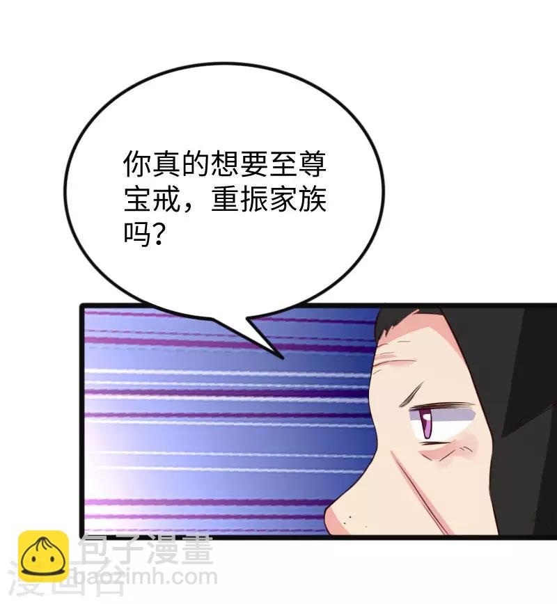 第290话 宝戒的作用-第291话