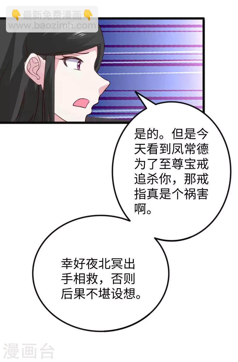 第290话 宝戒的作用-第291话