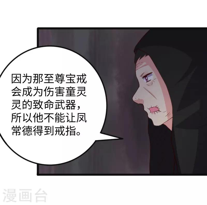 第290话 宝戒的作用-第291话