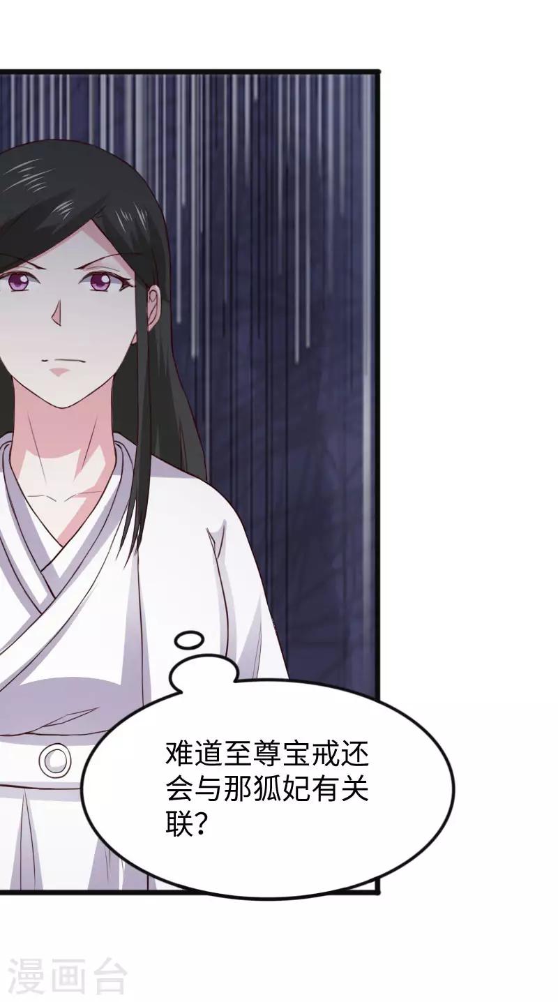 第290话 宝戒的作用-第291话