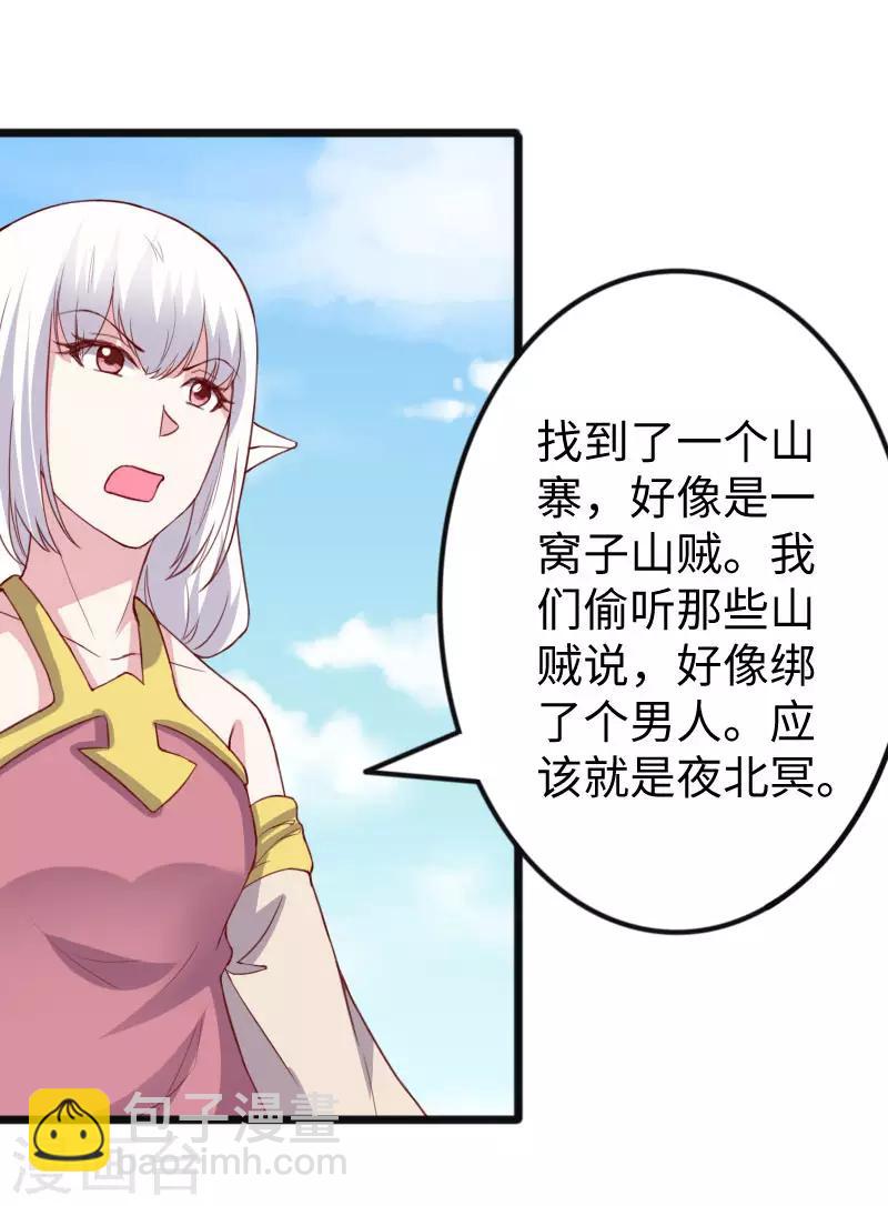 第290话 宝戒的作用-第291话