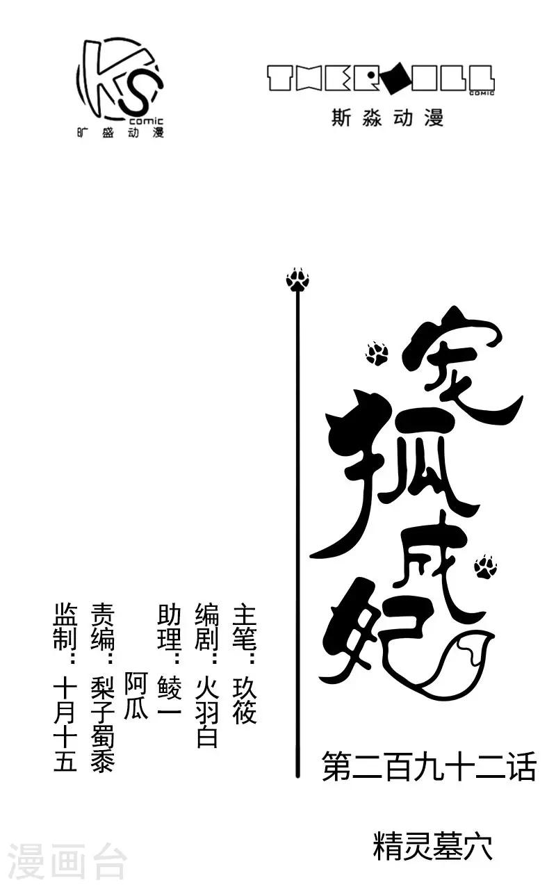 第292话 精灵墓穴-第293话