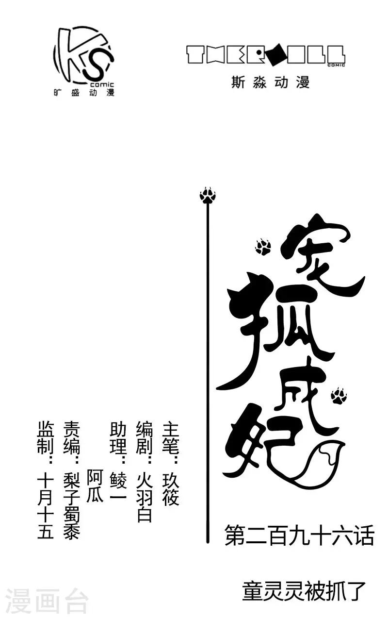 第296话 童灵灵被抓了-第297话