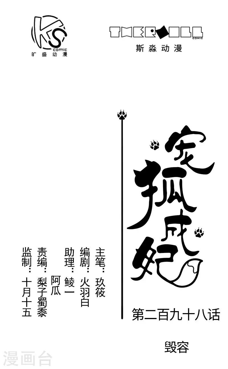 第298话 毁容-第299话