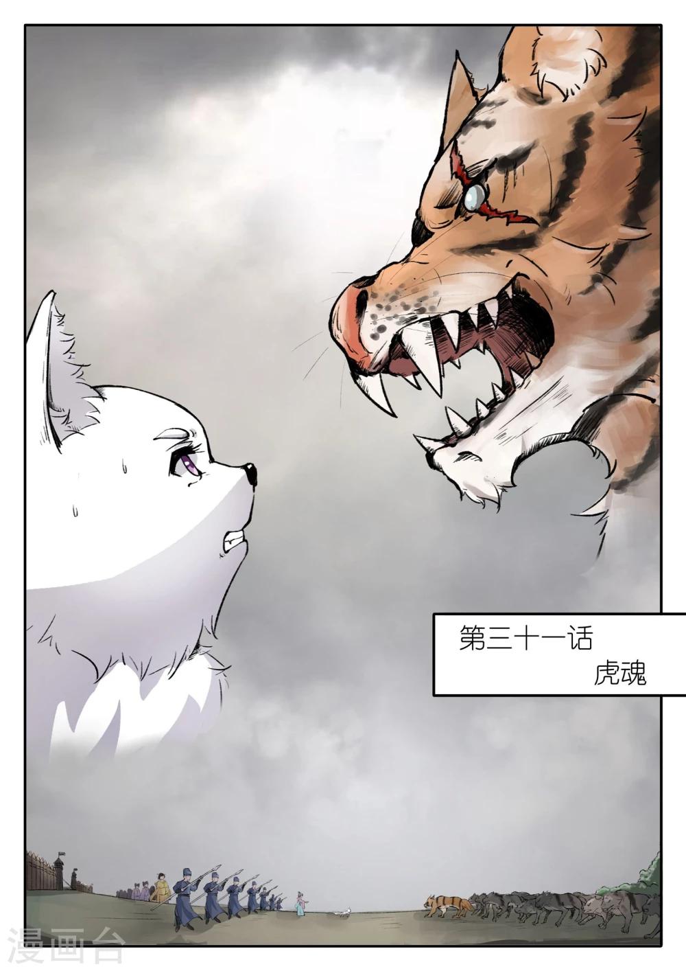 第31话 虎魂-第31话