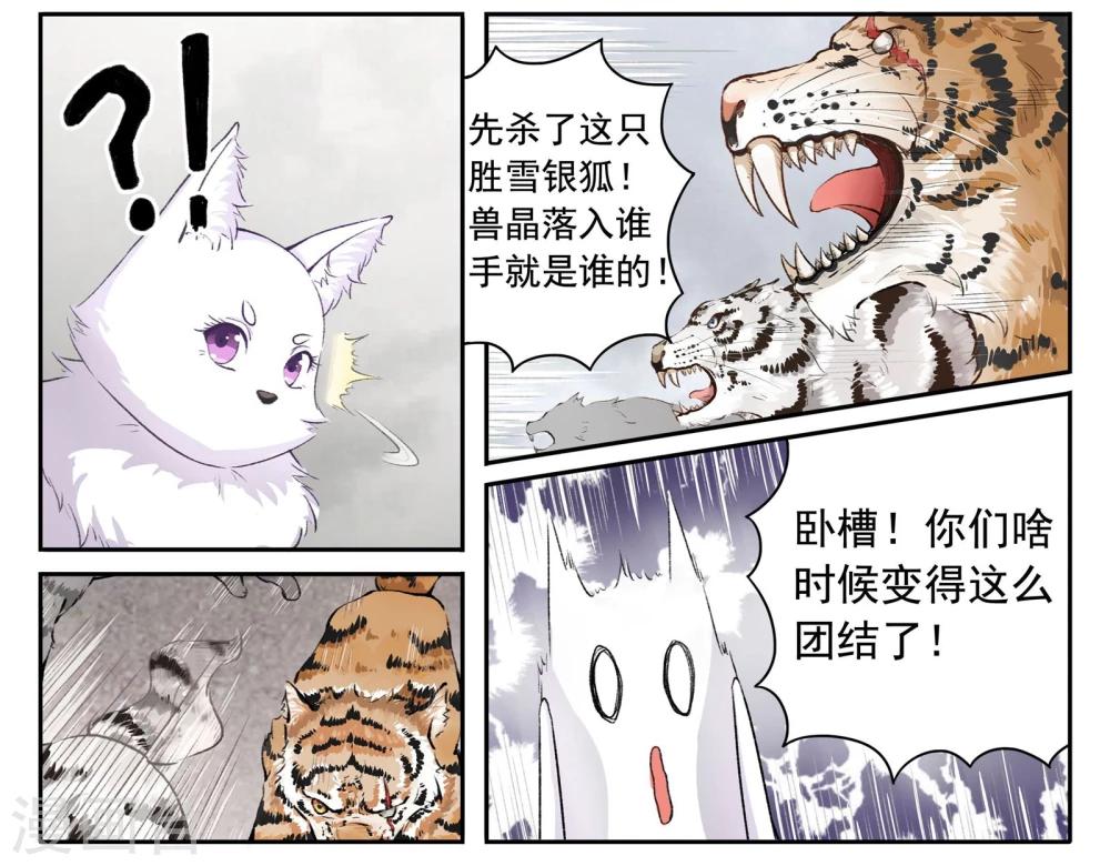 第31话 虎魂-第31话