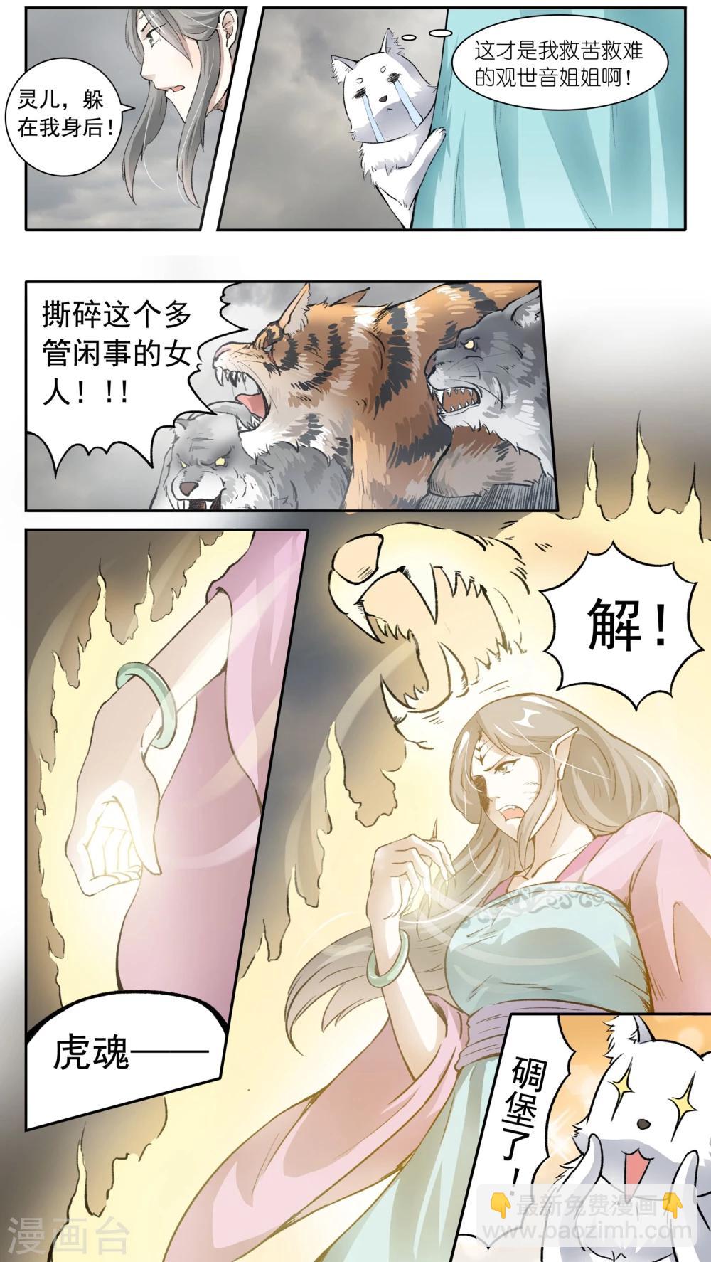 第31话 虎魂-第31话