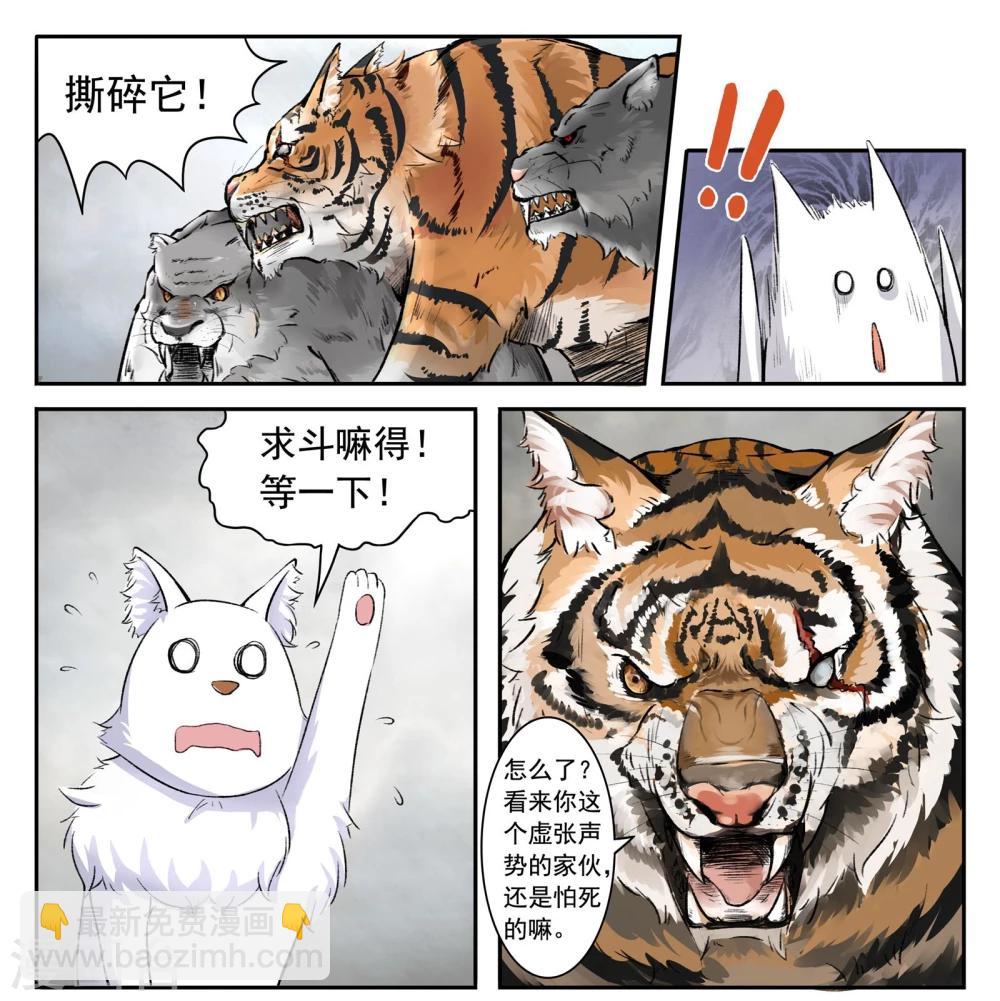 第31话 虎魂-第31话
