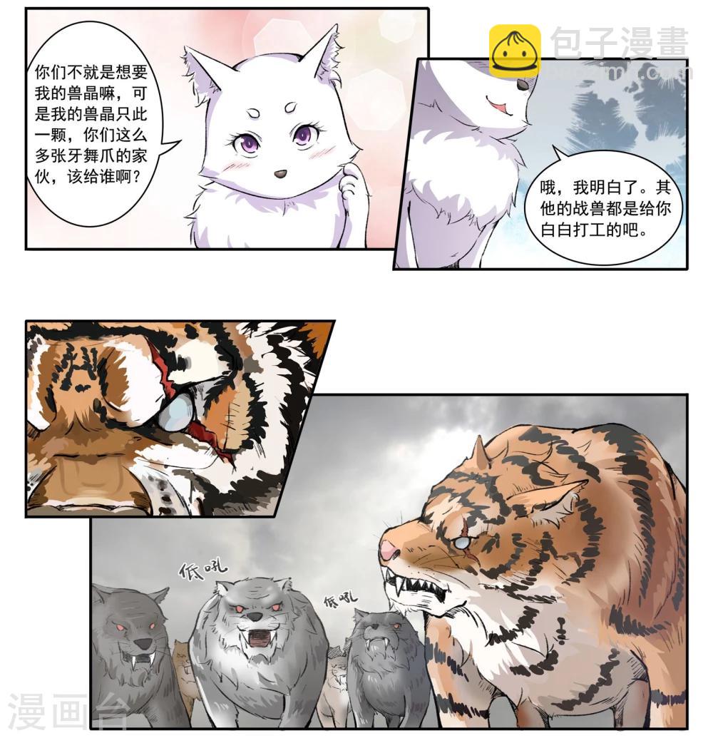 第31话 虎魂-第31话
