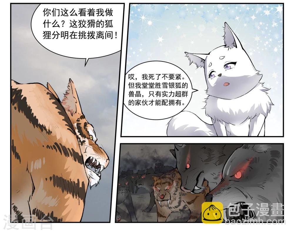 第31话 虎魂-第31话