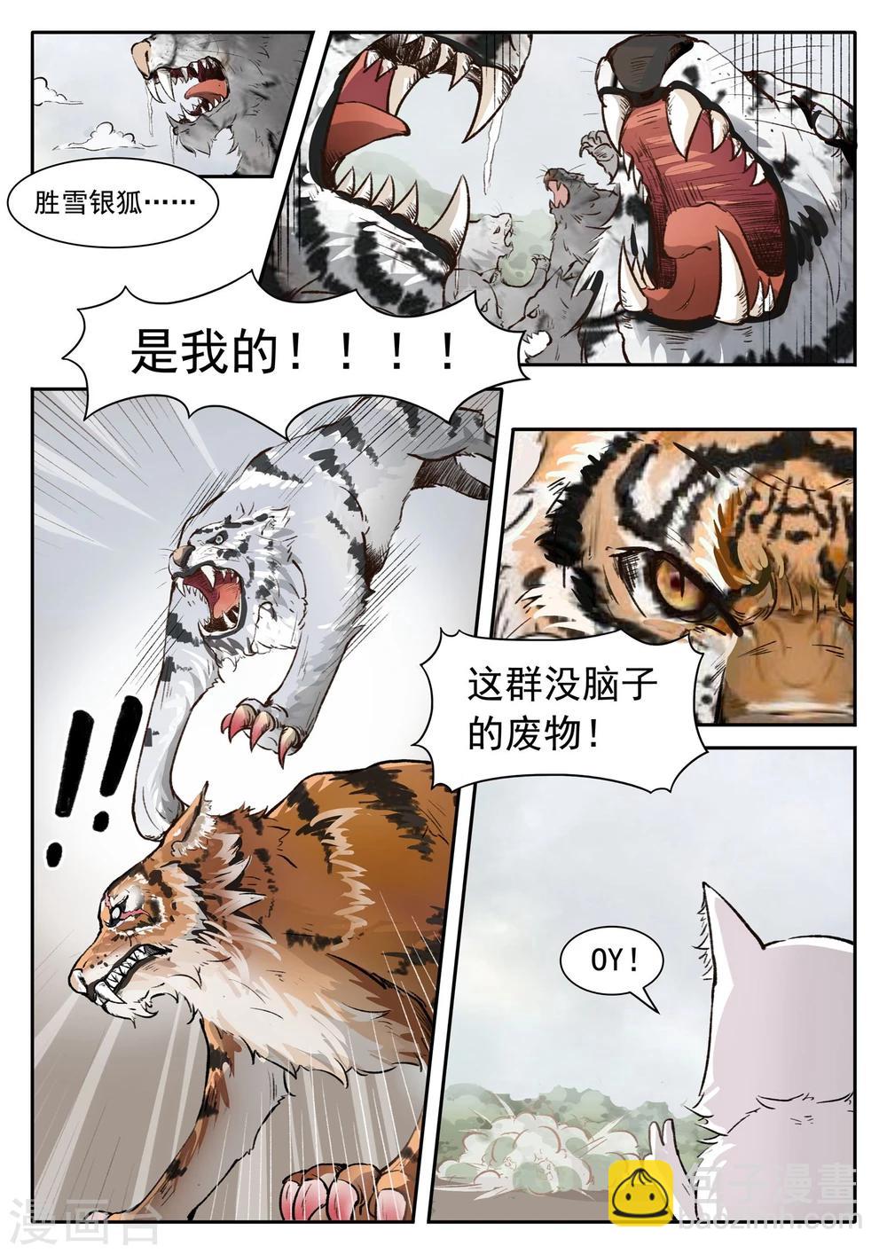 第31话 虎魂-第31话