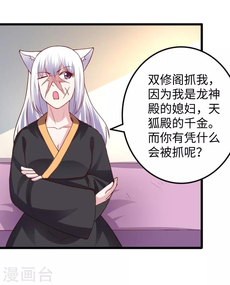 第302话 双修阁主原来是你-第303话