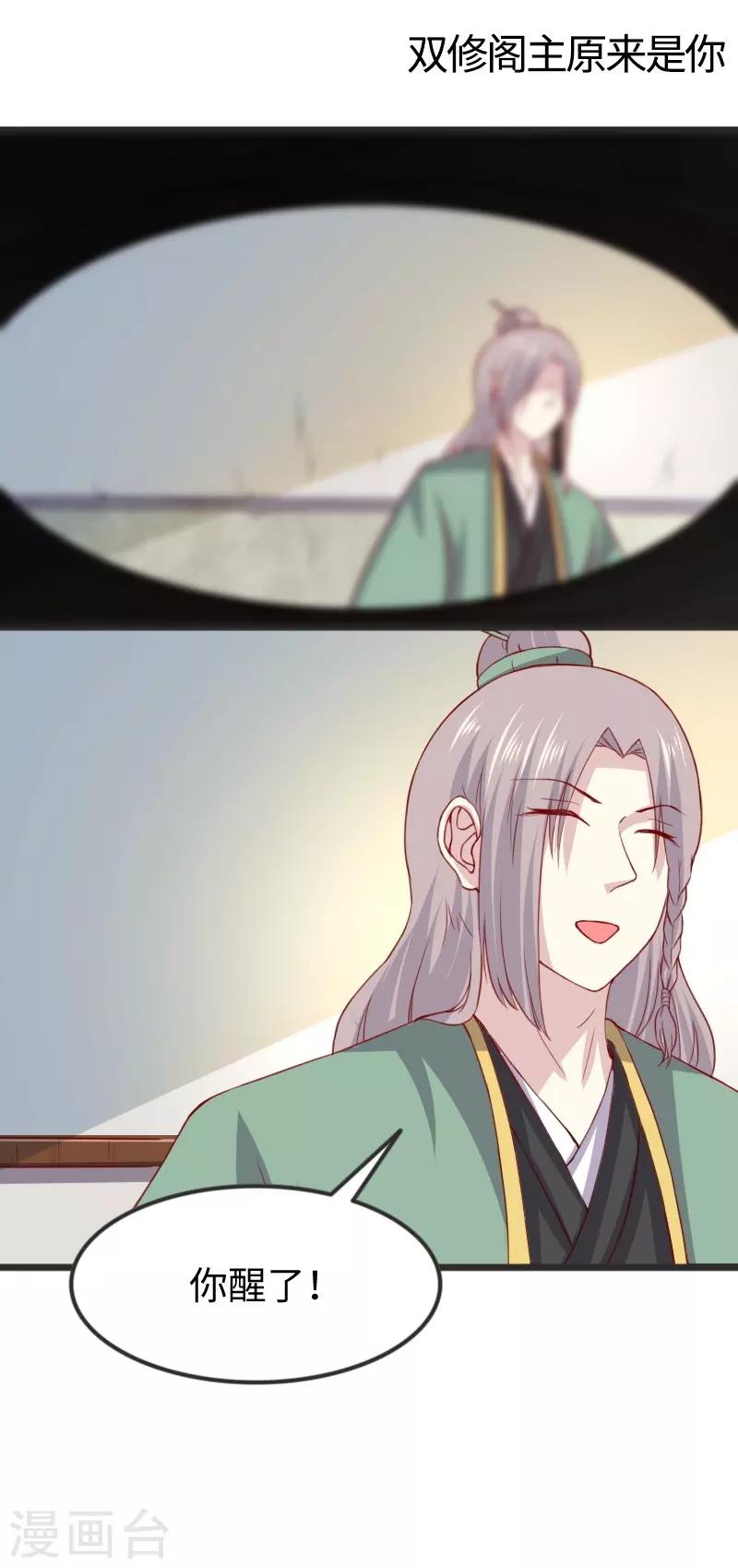 第302话 双修阁主原来是你-第303话
