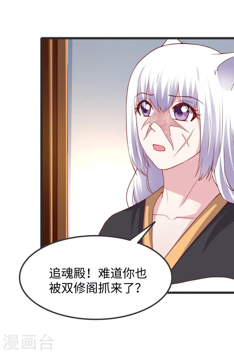 第302话 双修阁主原来是你-第303话