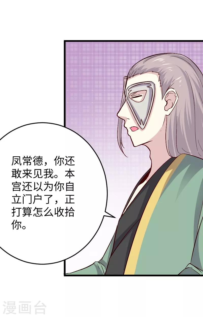 第304话 凤常德的保命符-第305话