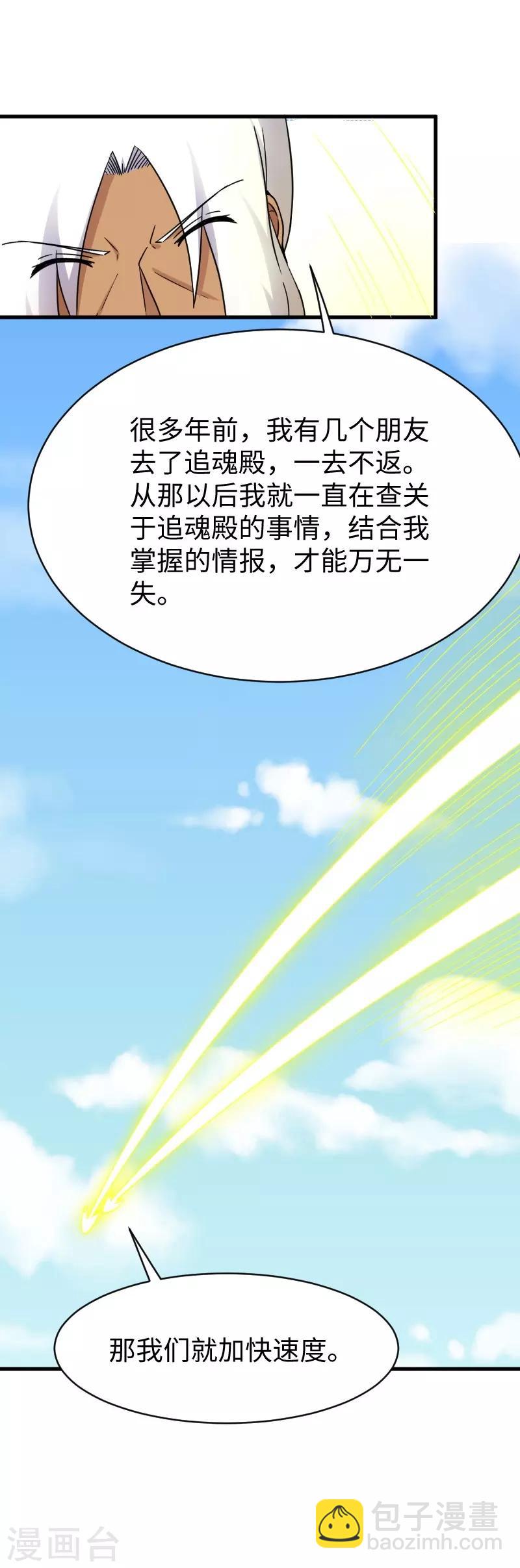 第308话 阎罗结界阵-第309话