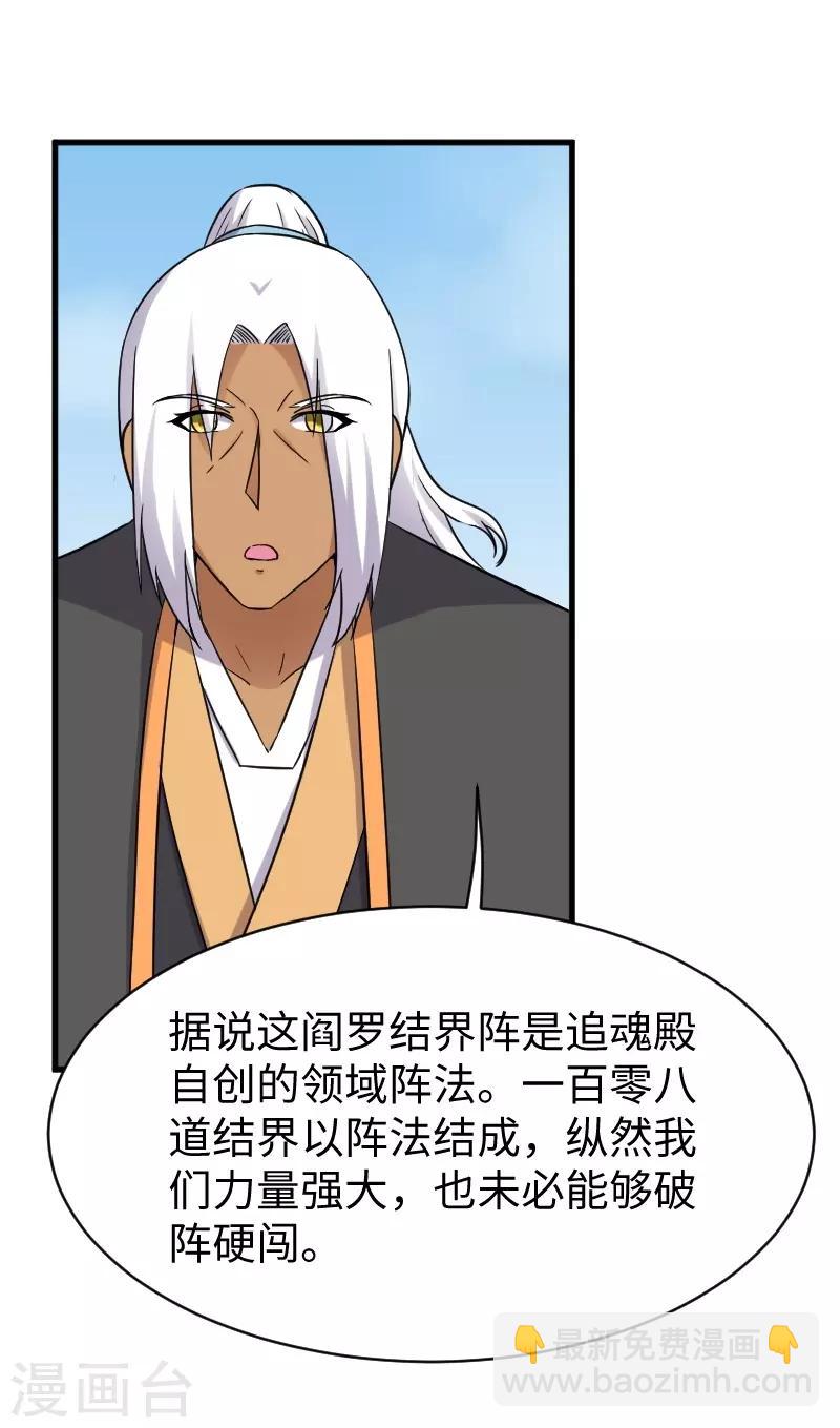 第308话 阎罗结界阵-第309话