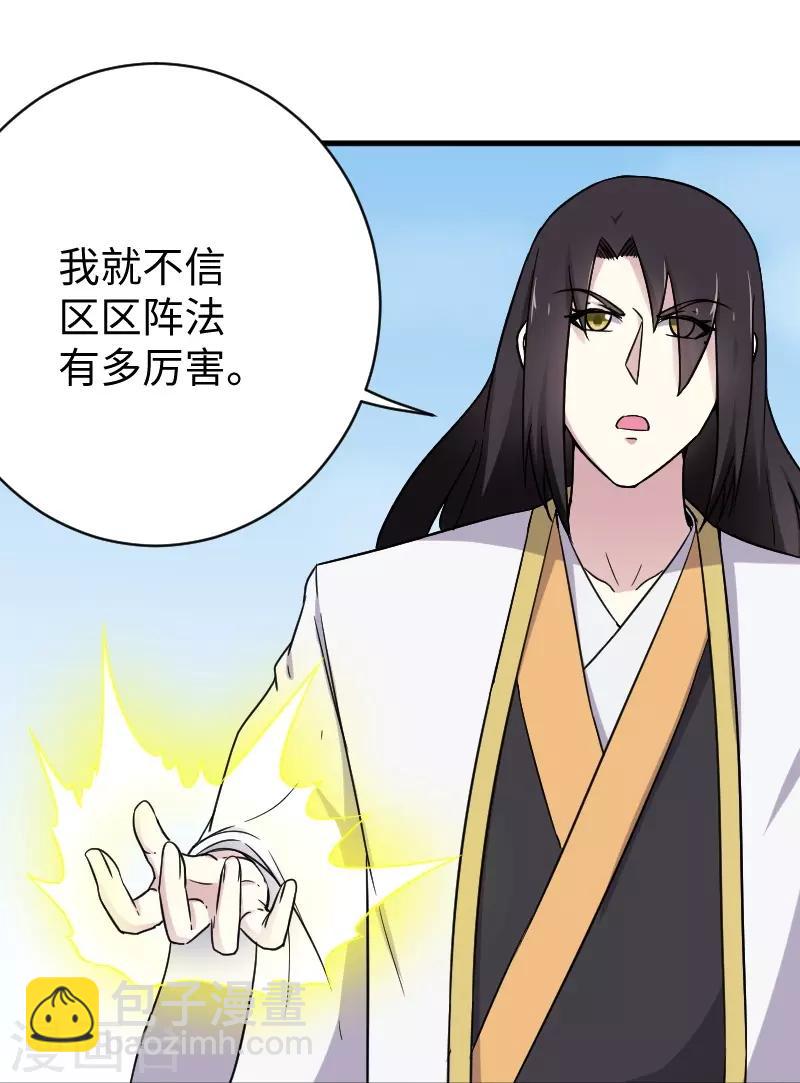 第308话 阎罗结界阵-第309话