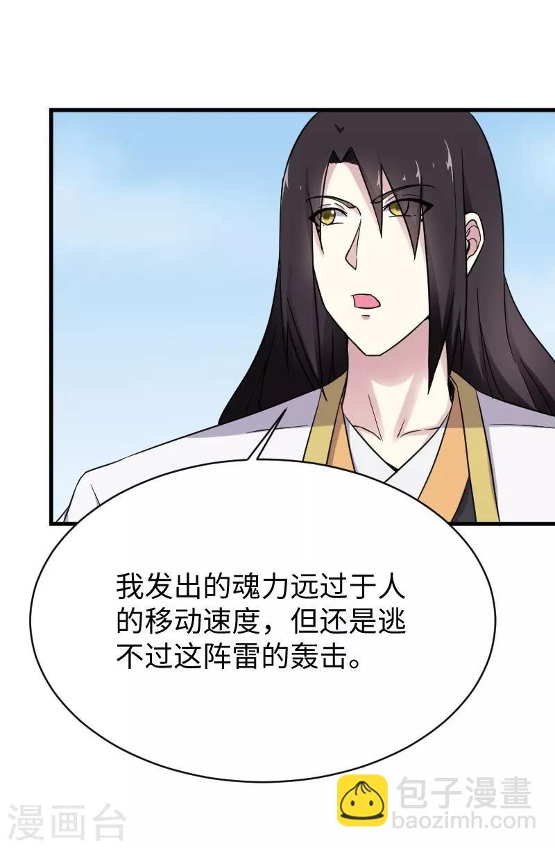 第308话 阎罗结界阵-第309话
