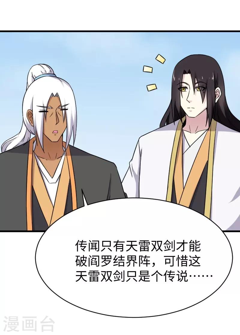第308话 阎罗结界阵-第309话