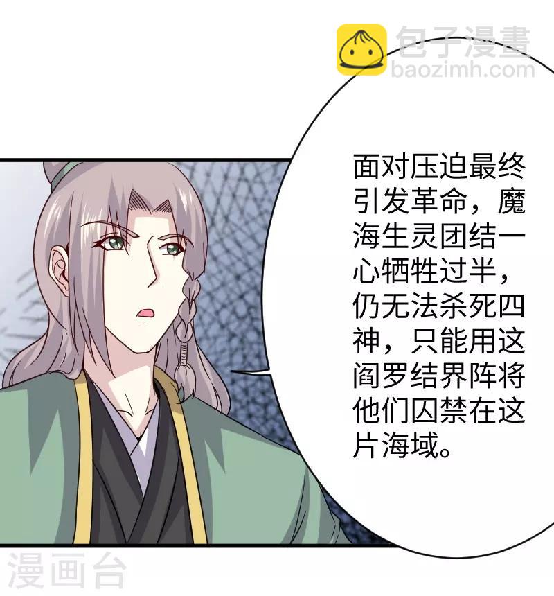 第310话 魔海四神-第311话