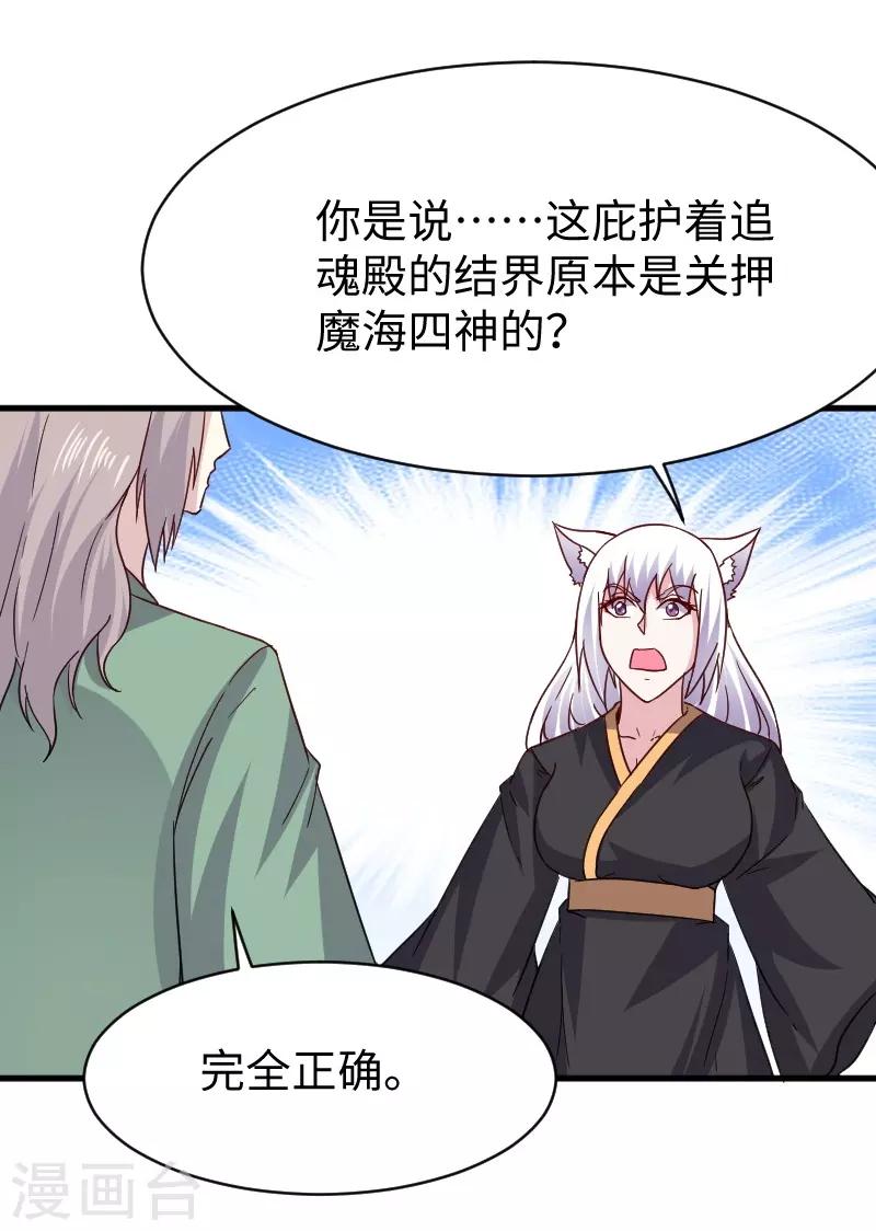 第310话 魔海四神-第311话