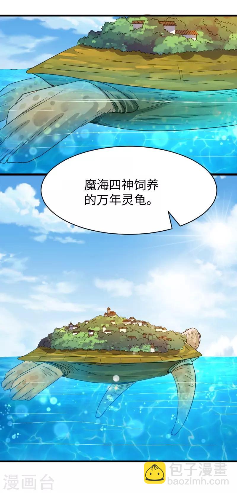 第310话 魔海四神-第311话