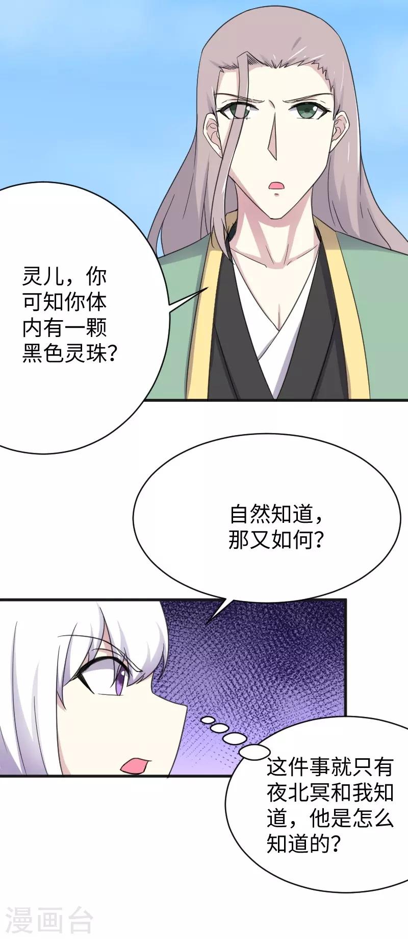 第314话 流放的真相-第315话