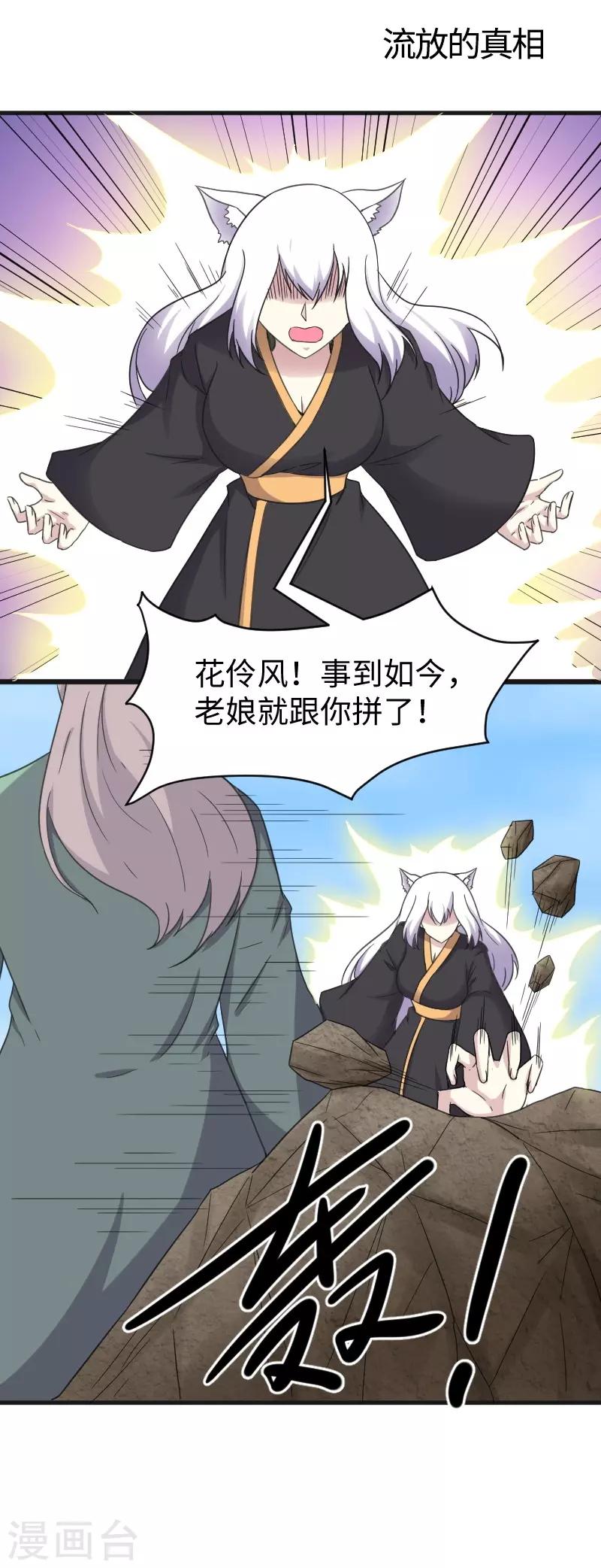 第314话 流放的真相-第315话