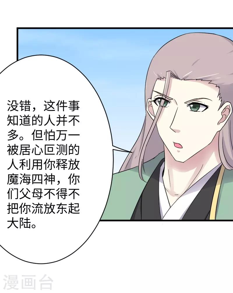 第314话 流放的真相-第315话