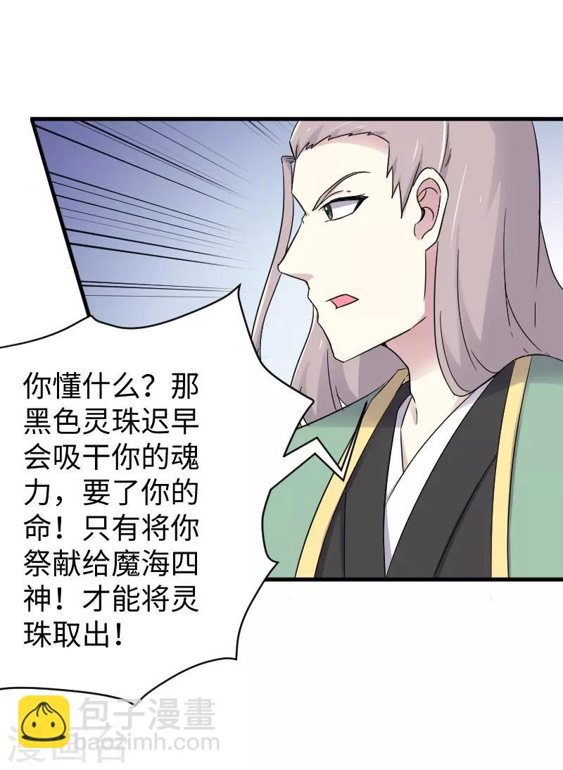 第314话 流放的真相-第315话