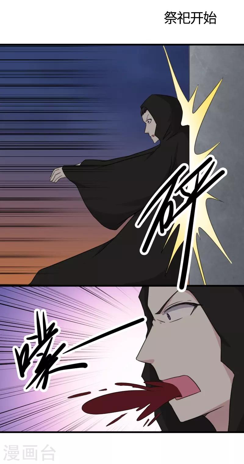 第318话 祭祀开始-第319话