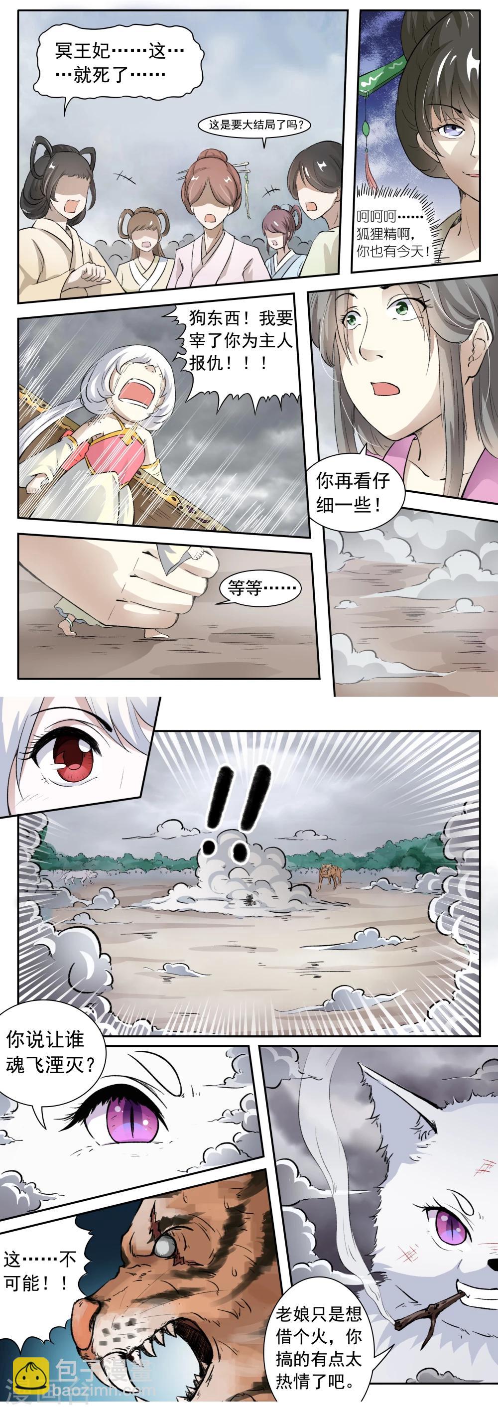 第33话 老娘只是想借个火-第33话