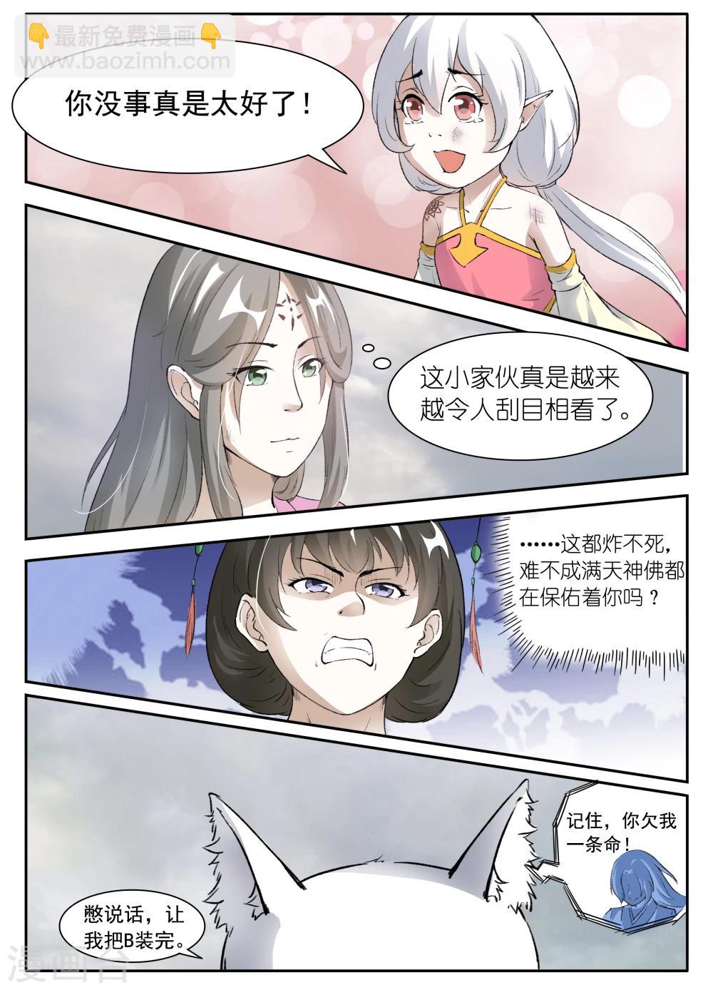 第33话 老娘只是想借个火-第33话