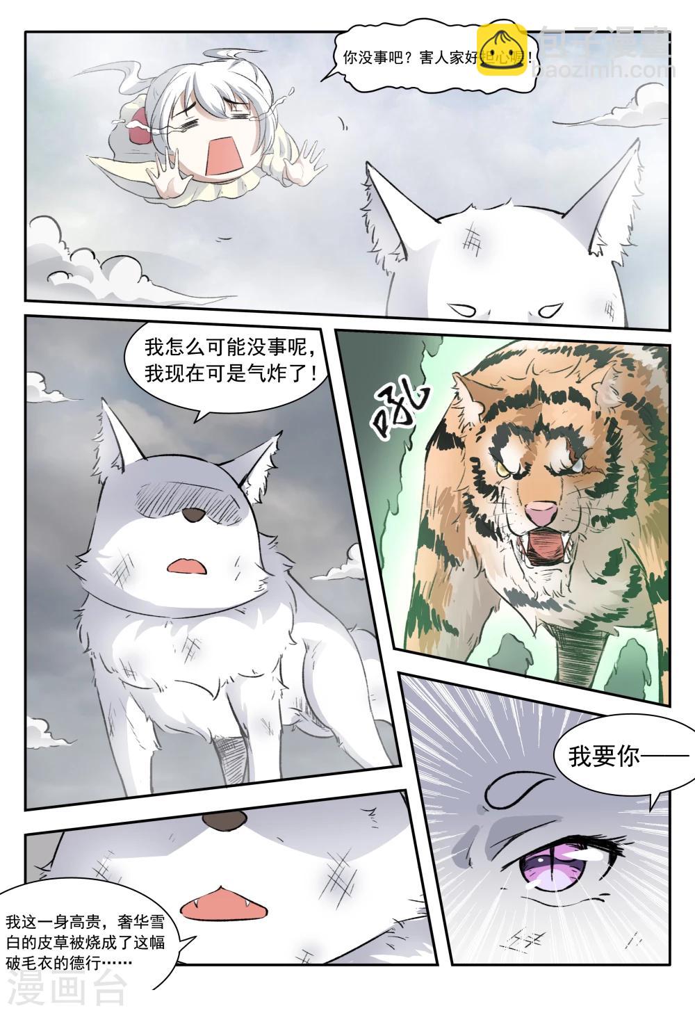 第33话 老娘只是想借个火-第33话