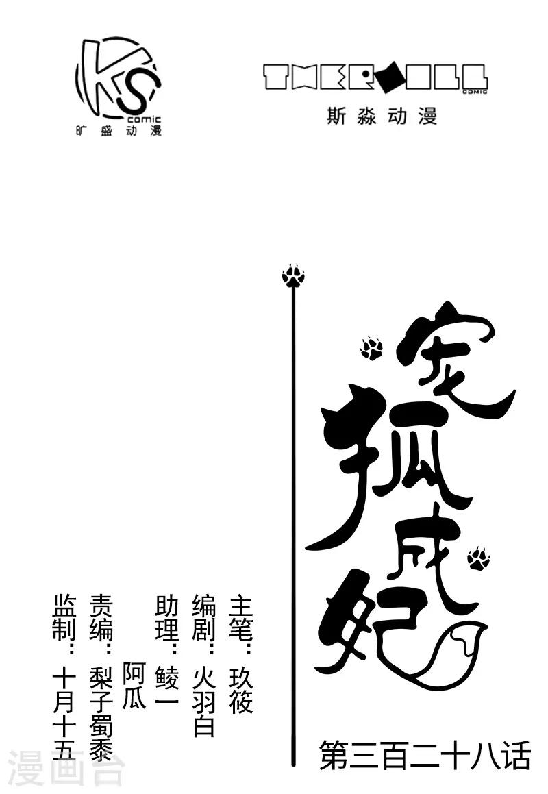 第328话 无利不起早-第329话