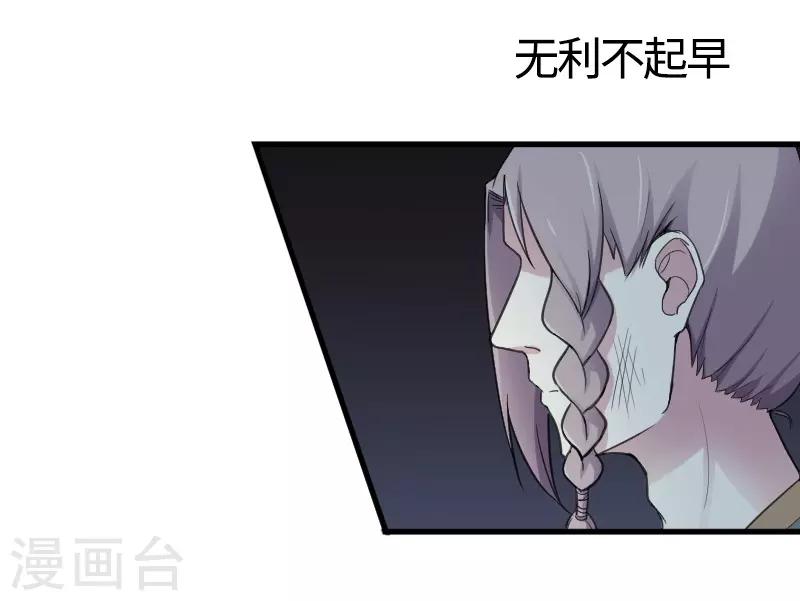 第328话 无利不起早-第329话