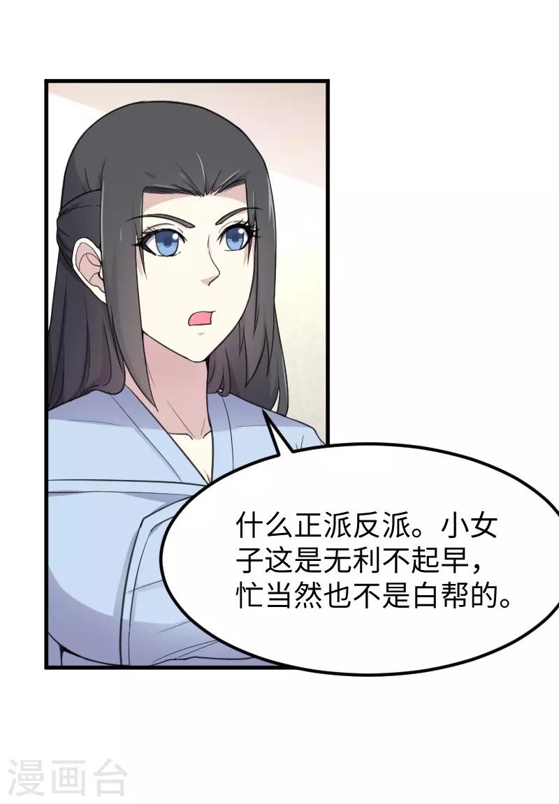 第328话 无利不起早-第329话