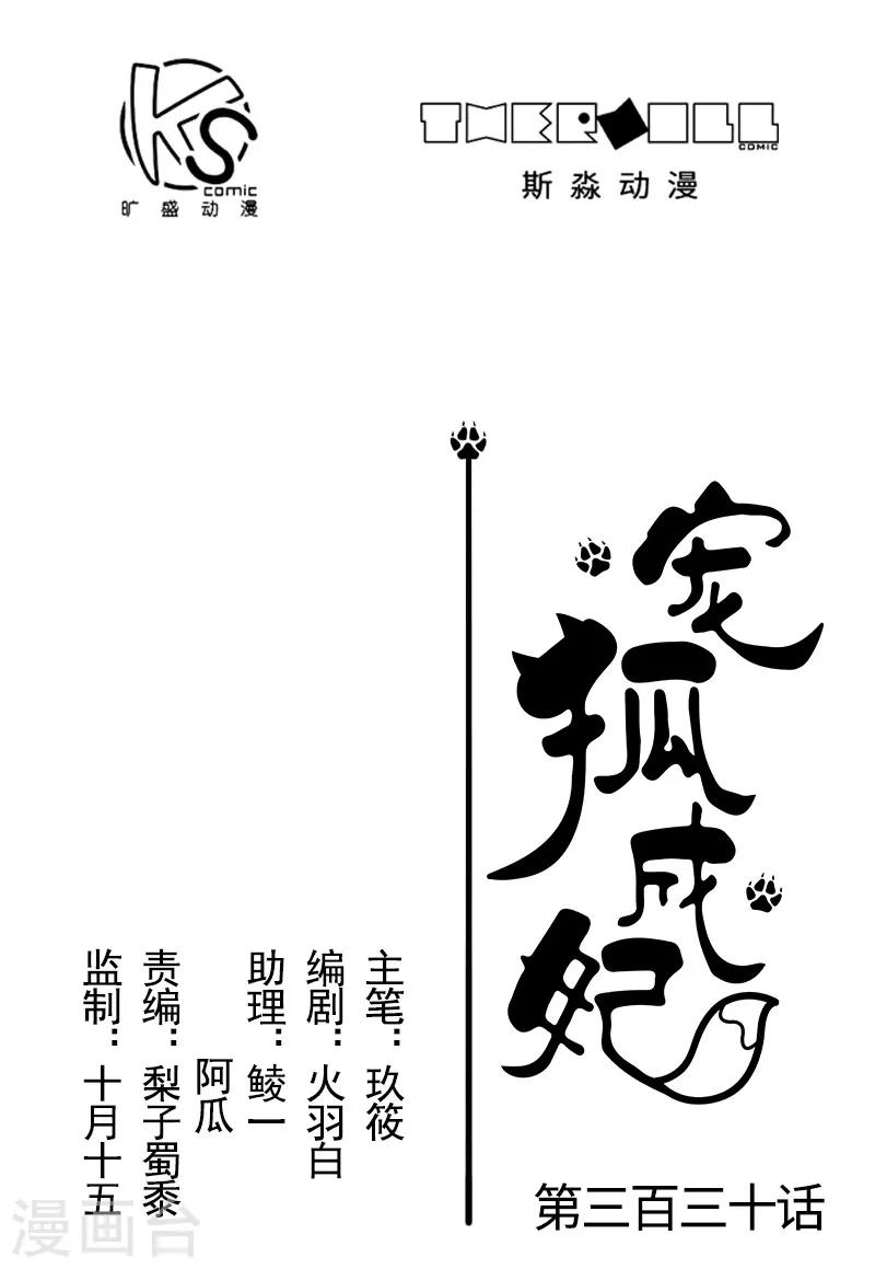 第330话 三大殿的会议-第331话