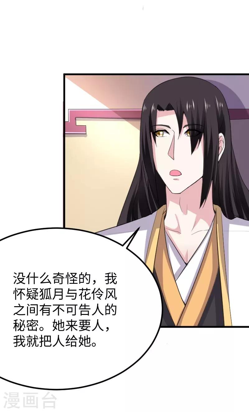 第330话 三大殿的会议-第331话