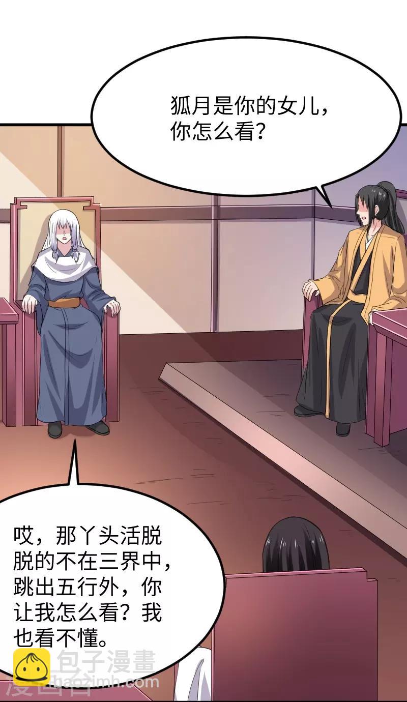 第330话 三大殿的会议-第331话