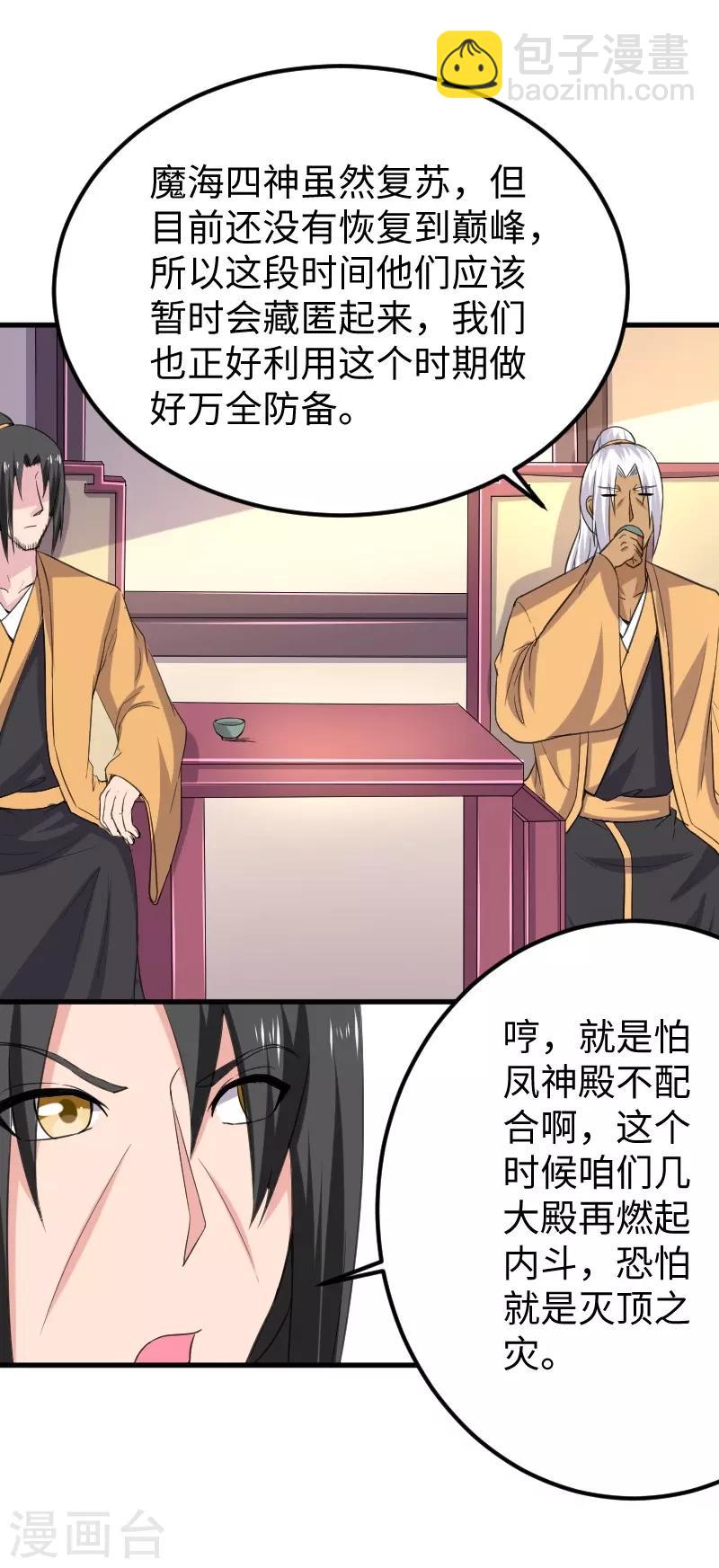 第330话 三大殿的会议-第331话