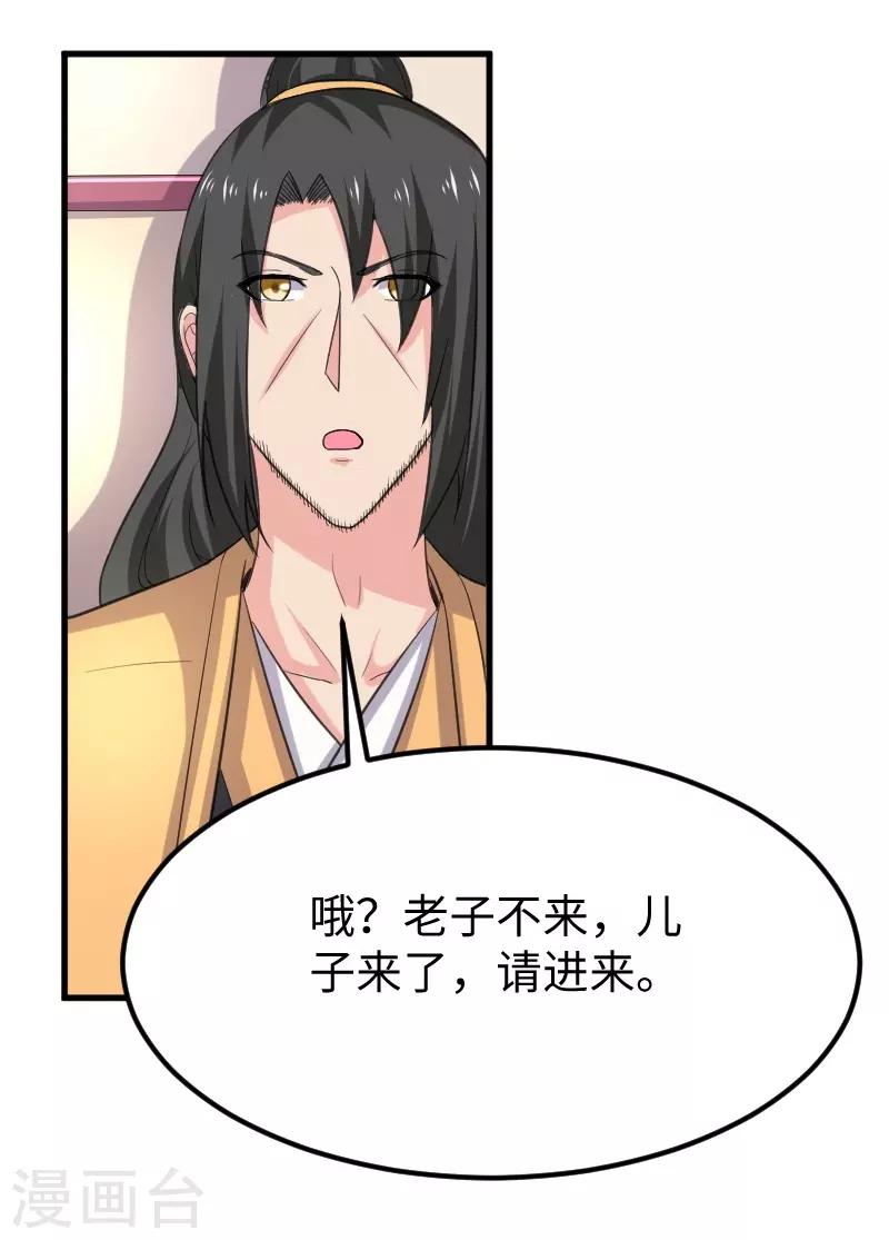 第330话 三大殿的会议-第331话
