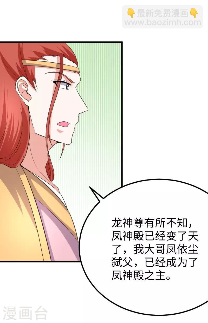 第330话 三大殿的会议-第331话
